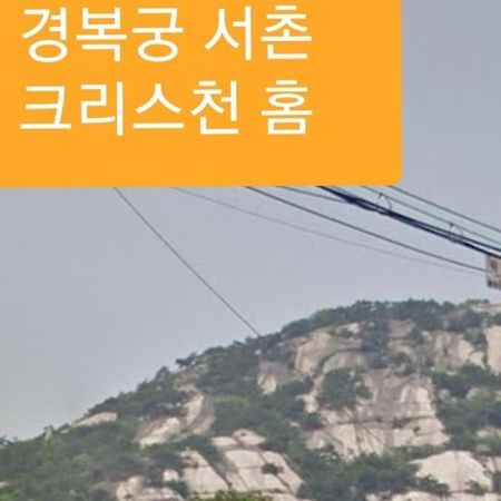 Gyeongbokgung Palace Seochon Christian Home - Foreigner Only Seúl Exterior foto